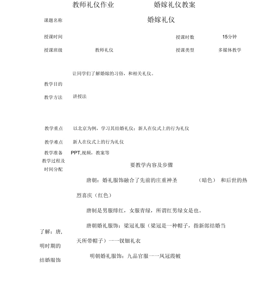 结婚礼仪教案docx_第1页