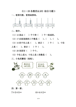 《11～20各數(shù)的認(rèn)識》綜合習(xí)題3