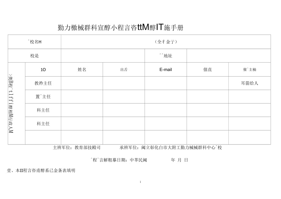 動力機械群科宣導小組課程諮詢輔導實施手冊_第1頁