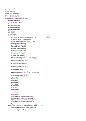 Java學生課程設計源碼要點