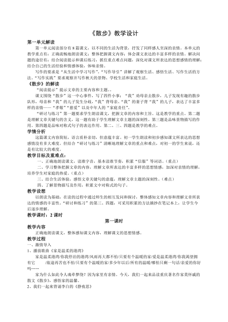 《散步》教案 (2)_第1页