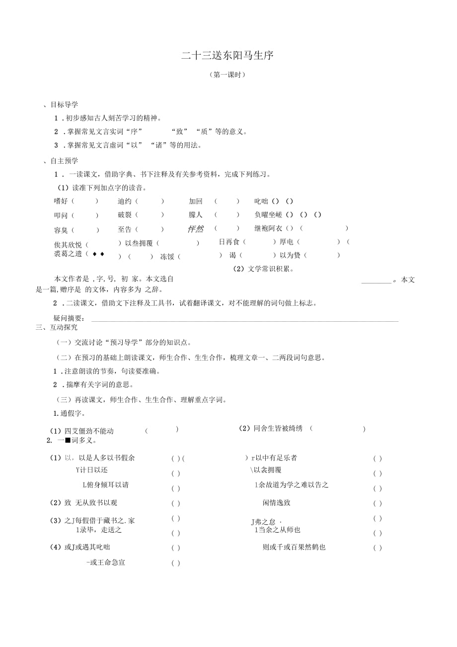 送東陽馬生序?qū)W(xué)案及答案_第1頁