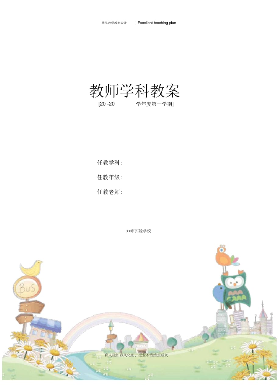 《圖形的魔術組合》教案新部編本2_第1頁