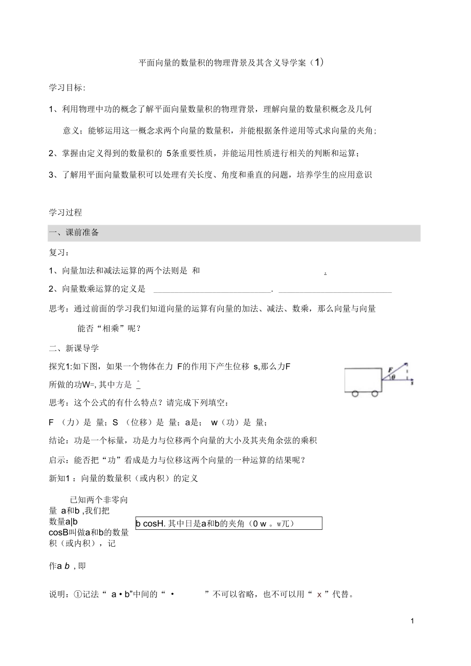 平面向量數(shù)量積導學案(3課時)_第1頁