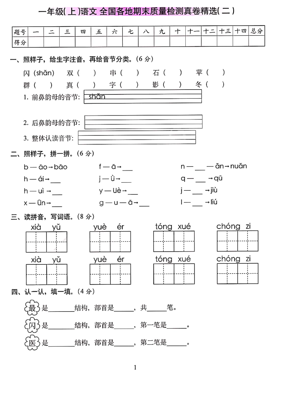 一年級(jí)上冊(cè)語文期末_第1頁