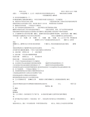 2018年年注冊(cè)稅務(wù)師考試《財(cái)務(wù)與會(huì)計(jì)》模擬考試題集三