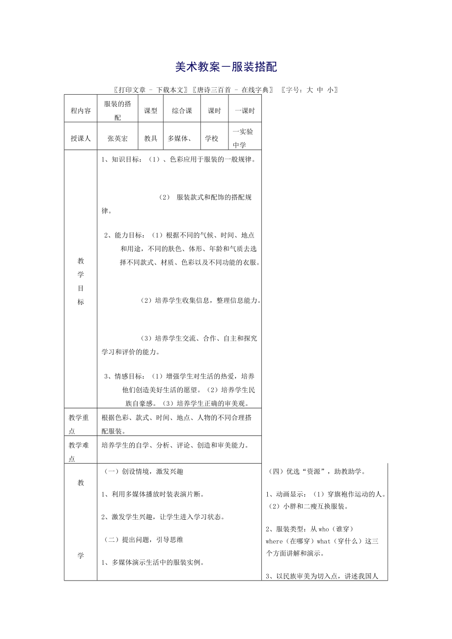 美術(shù)教案 (2)_第1頁(yè)