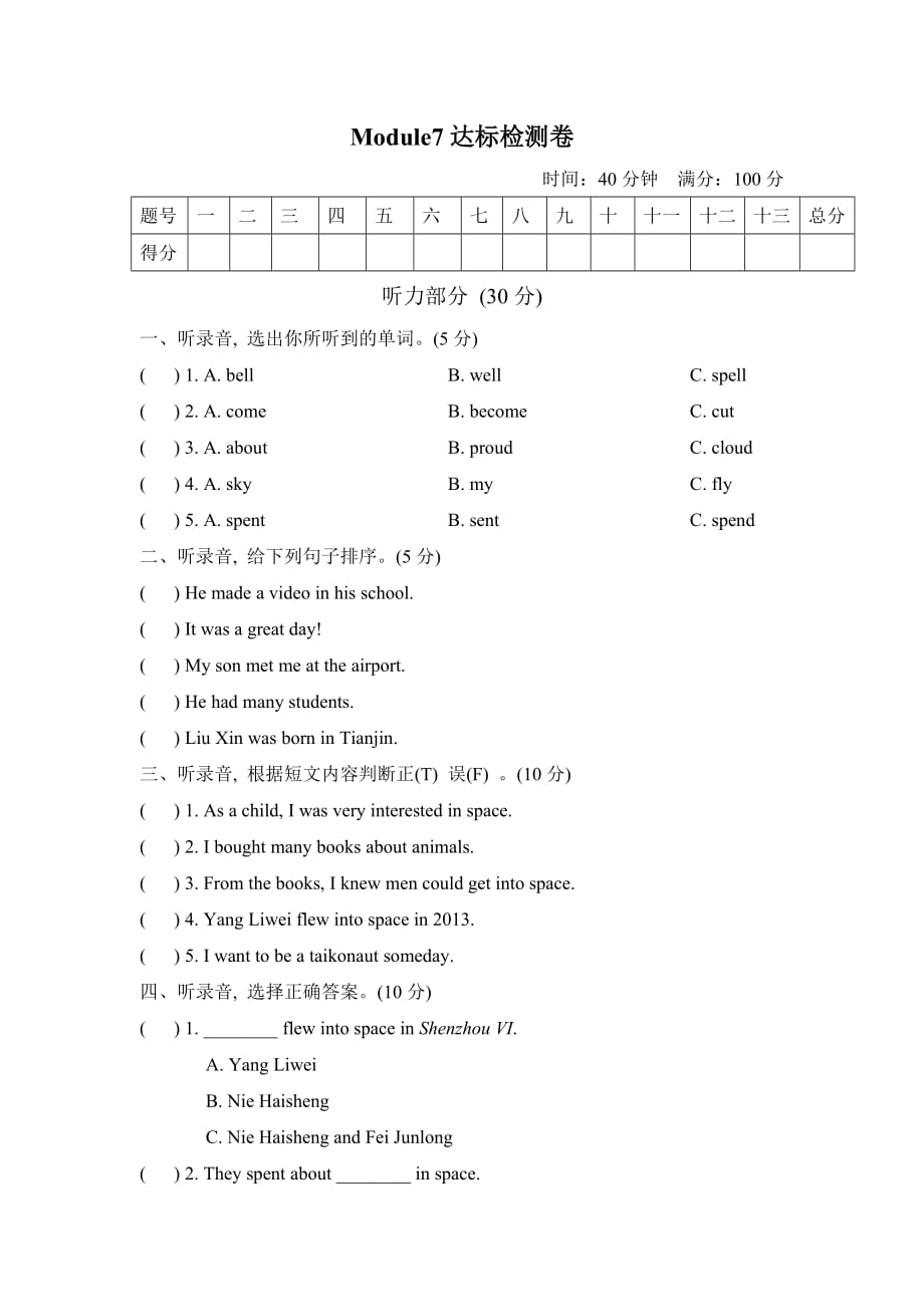 外研版六下英語Module7達標(biāo)檢測卷含答案_第1頁