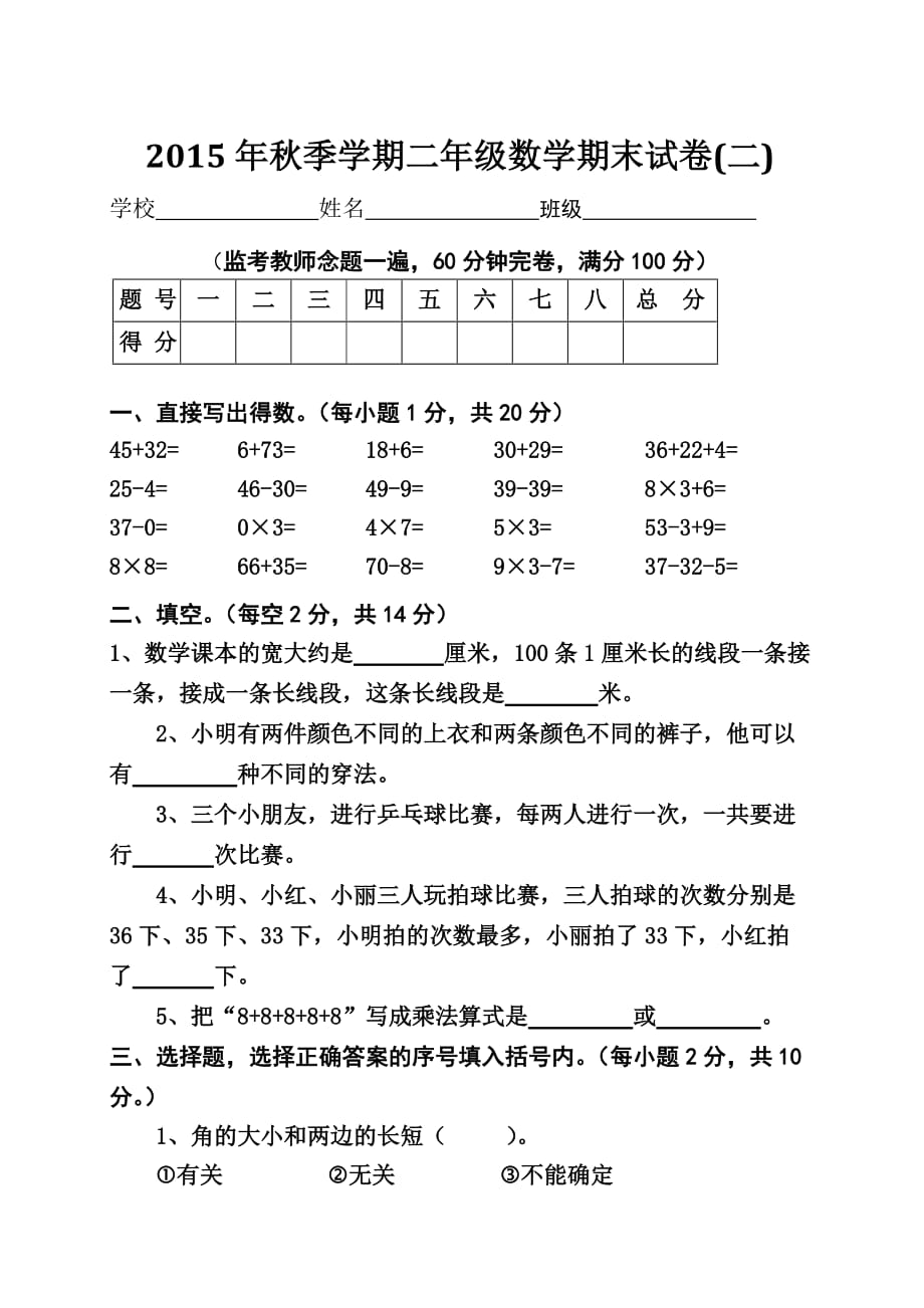 二年級數(shù)學(xué)上冊期末測試（二）_第1頁