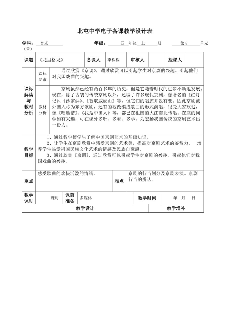 《龍里格龍》_第1頁