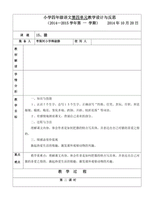 5棗梨河小學(xué)四年級語文第四單元15課第2課時教案