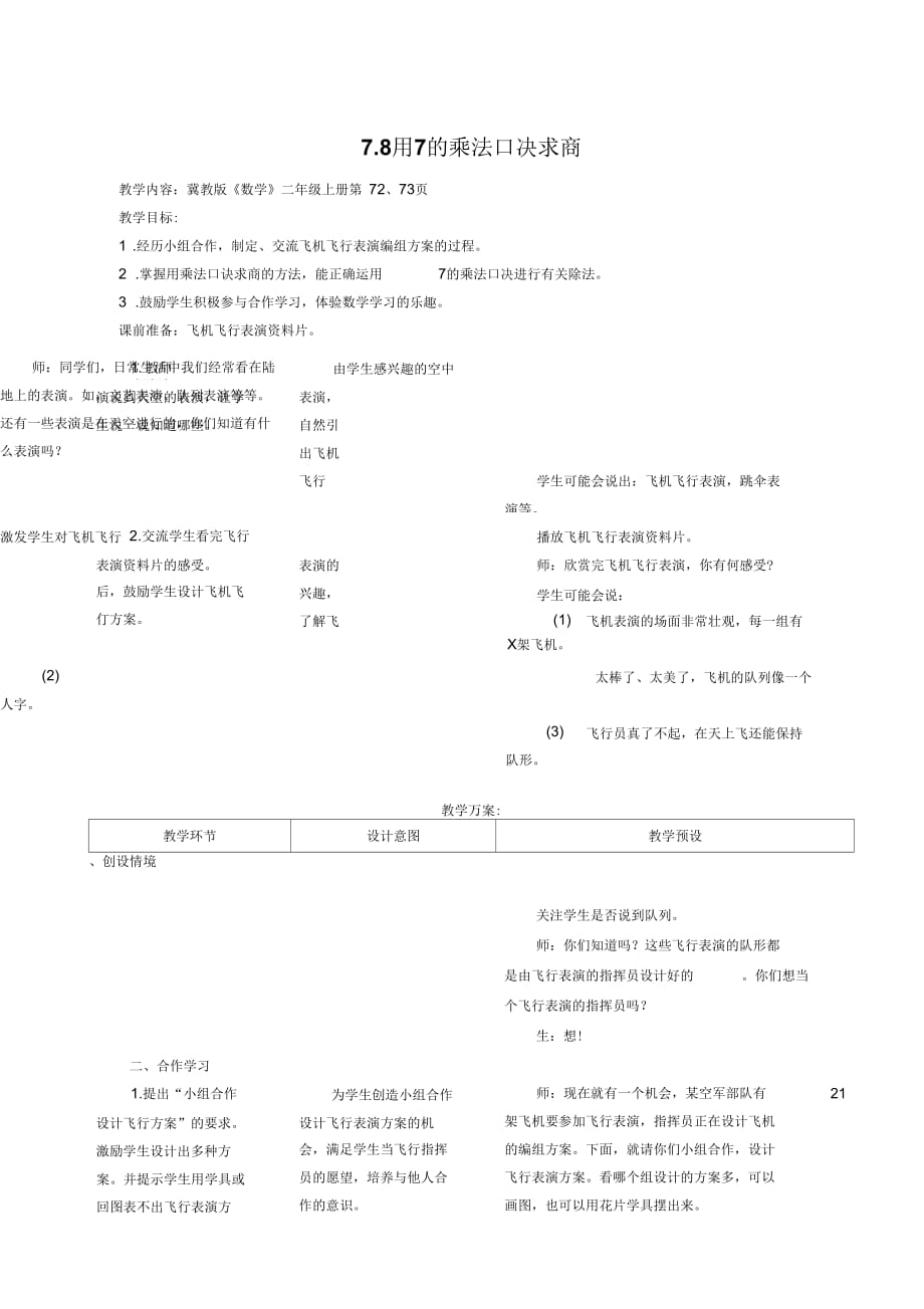 《用7的乘法口決求商》教學(xué)設(shè)計(jì)-1_第1頁