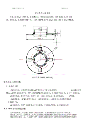 塑料盒模具設(shè)計