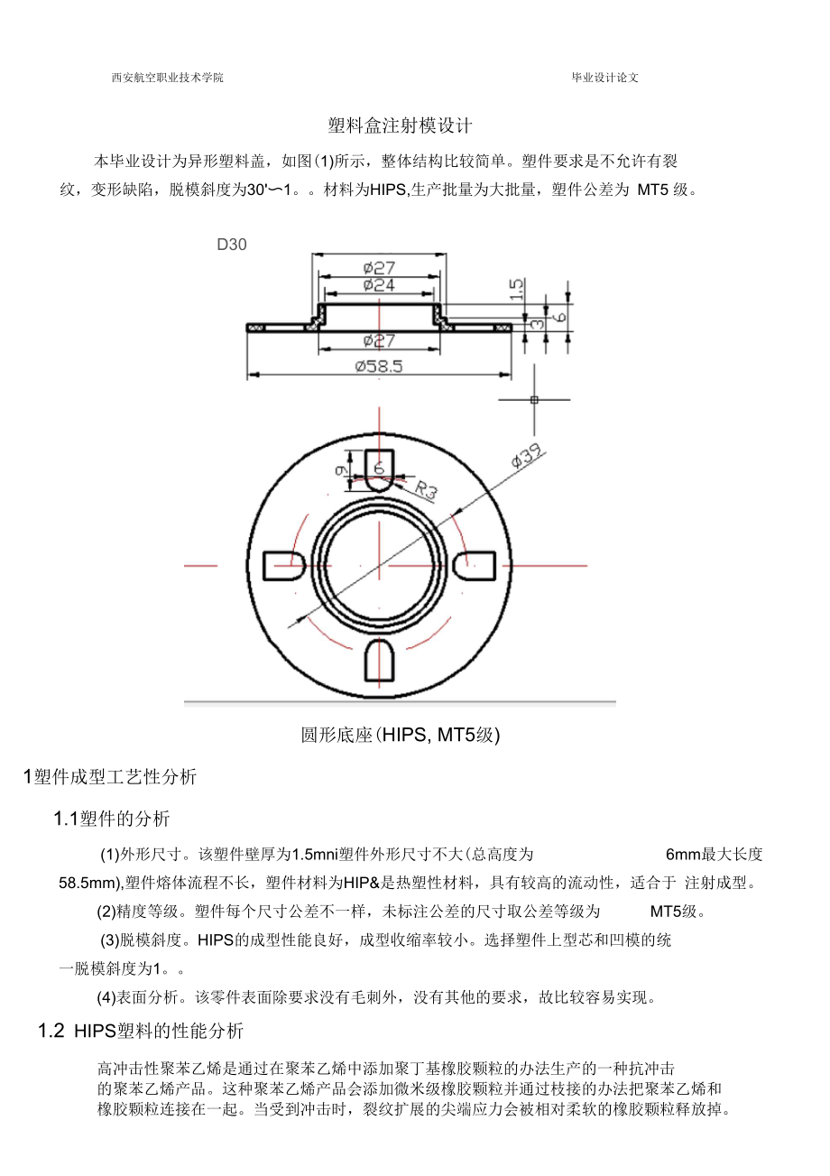 塑料盒模具設計_第1頁