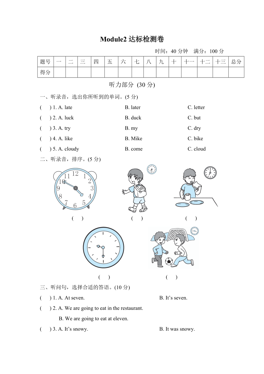 外研版六下英語Module2達標(biāo)檢測卷含答案_第1頁