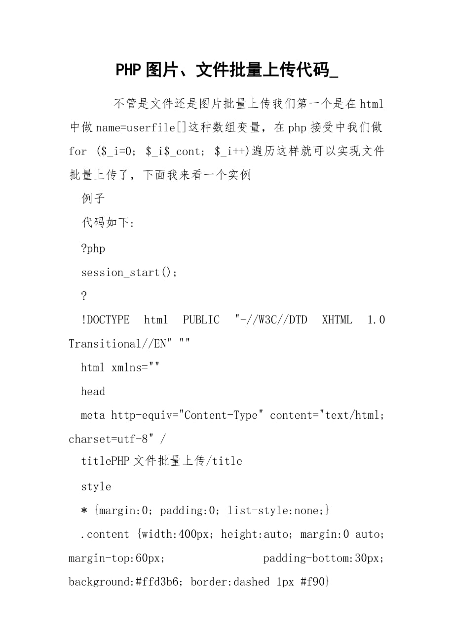 PHP图片、文件批量上传代码__1_第1页