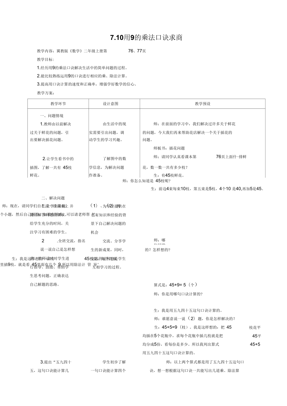 《用9的乘法口訣求商》教學(xué)設(shè)計(jì)_第1頁(yè)