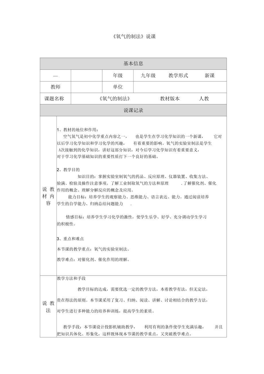 《氧氣的制法》說課稿_第1頁