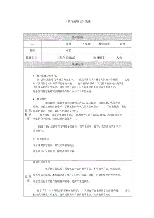 《氧氣的制法》說課稿