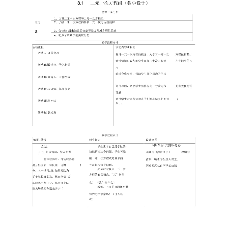 二元一次方程組.1二元一次方程組(教學(xué)設(shè)計)_第1頁