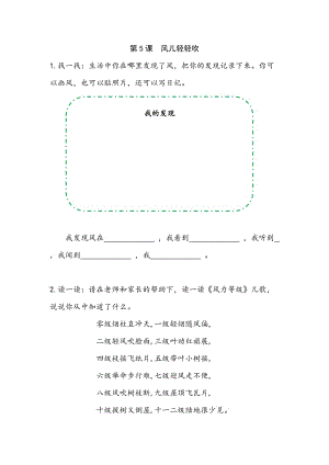 一年級下冊道德與法治《風兒輕輕吹》教學資源