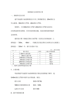 關(guān)于架梁臨時支座砂筒計算