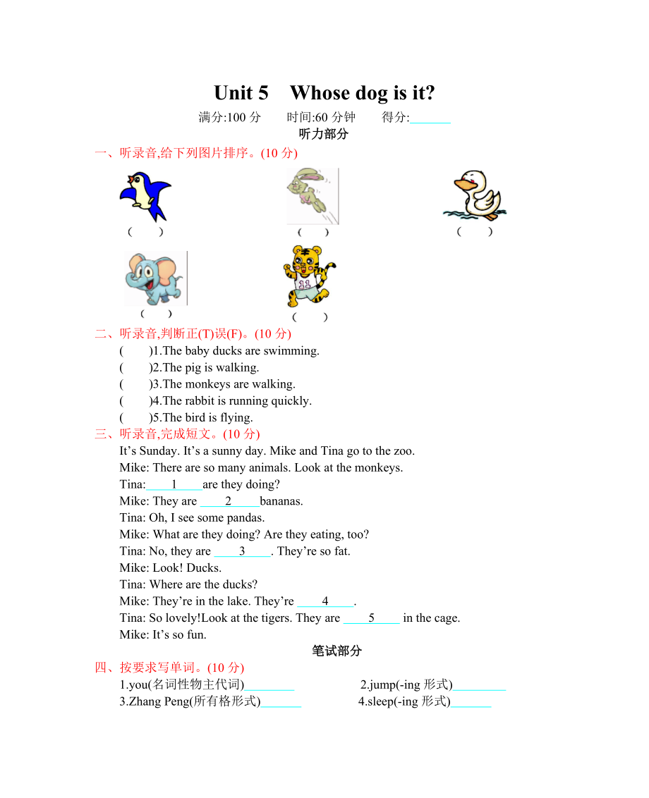 2021年人教PEP版五年級(jí)下冊(cè)英語(yǔ)Unit 5Whose dog is it單元測(cè)試卷_第1頁(yè)