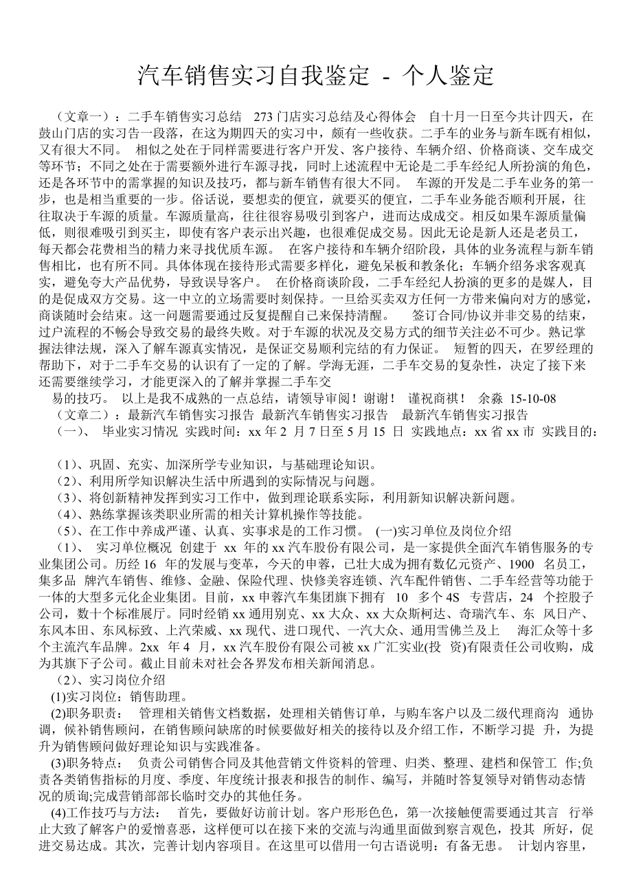 汽车销售实习自我鉴定个人鉴定_第1页