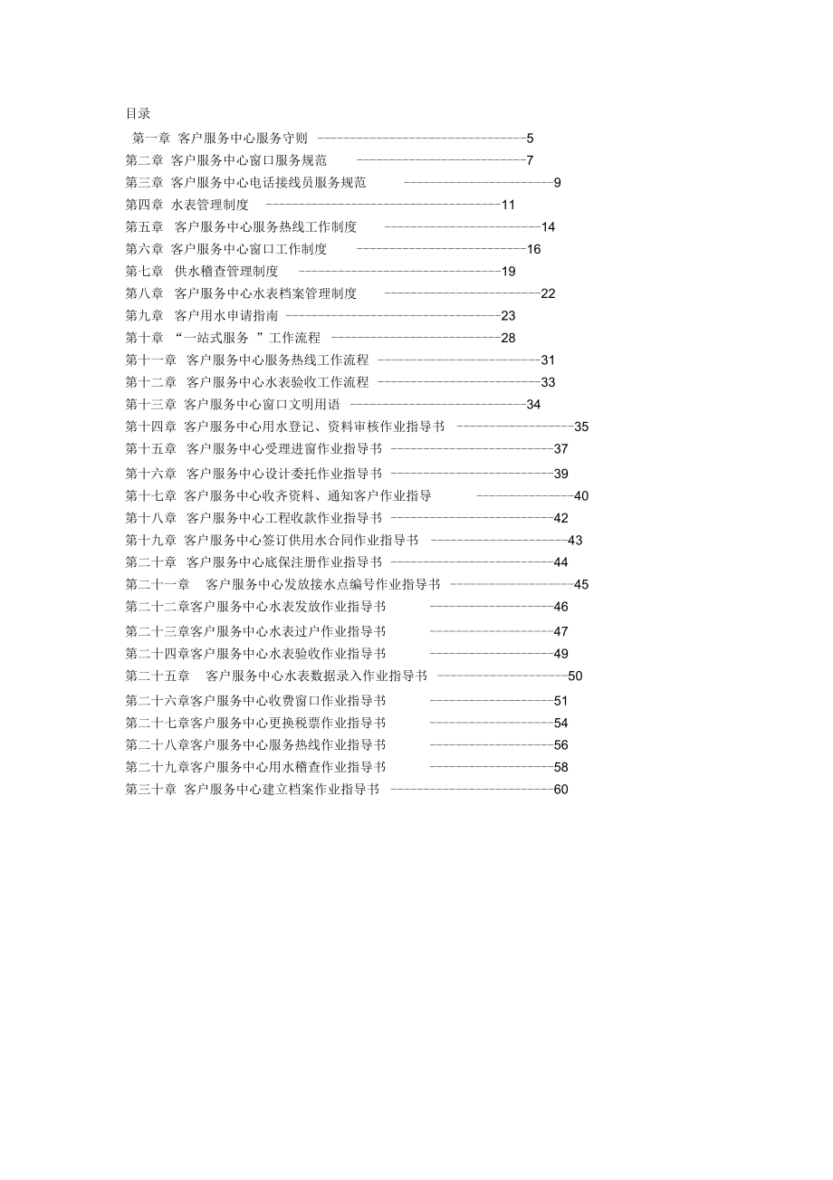 供水公司客户服务工作手册_第1页