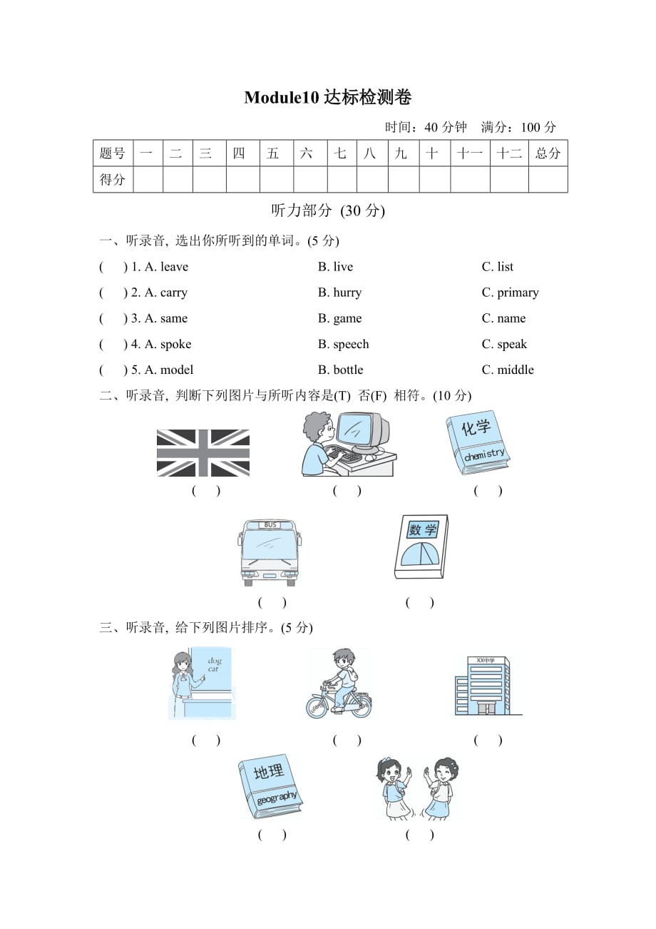 外研版六下英語Module10達(dá)標(biāo)檢測卷含答案_第1頁