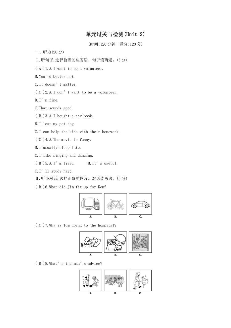 2021八年級(jí)英語下冊(cè)單元測(cè)試卷Unit 2 I’ll help to clean up the city parks_第1頁