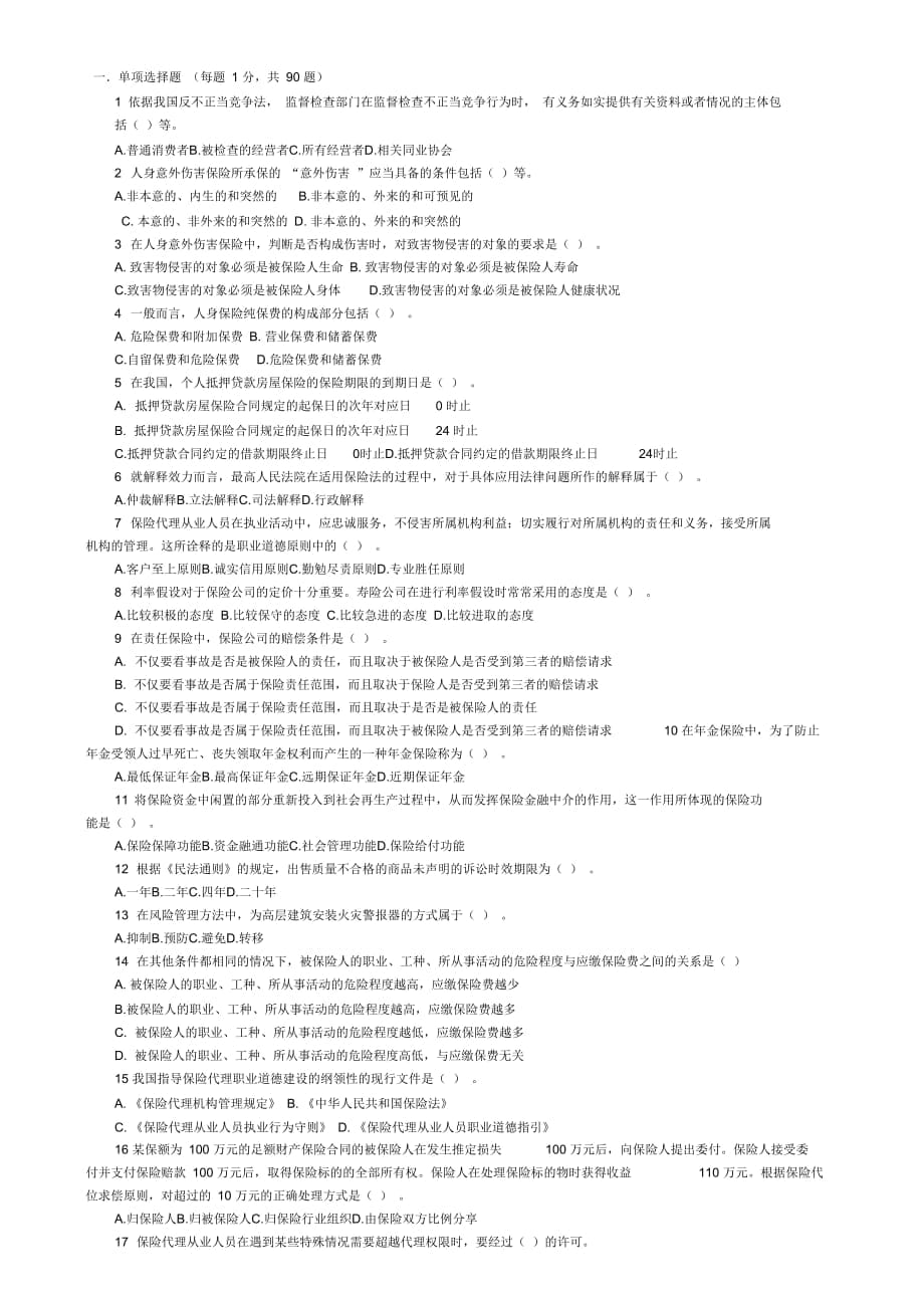 保險代理人考試題_第1頁