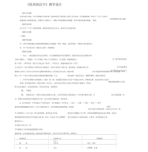 《優(yōu)美的漢字》教學(xué)設(shè)計(jì)