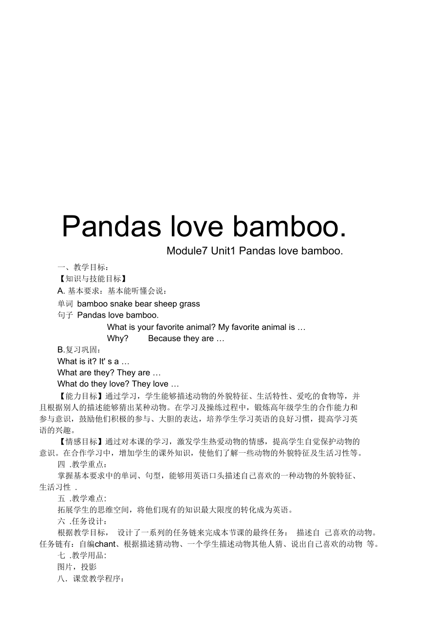 公開課教案設計Module7Unit1Pandaslovebamboo_第1頁