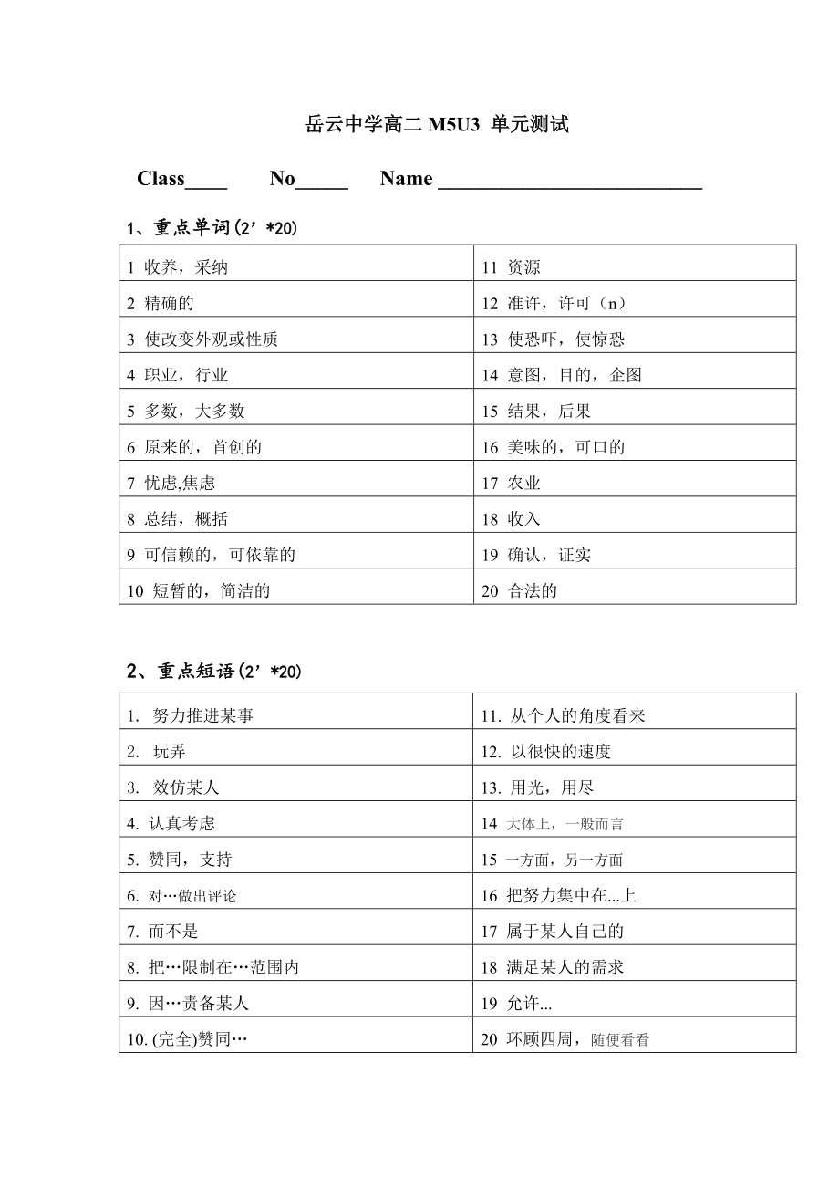 M5U3单元测试卷_第1页