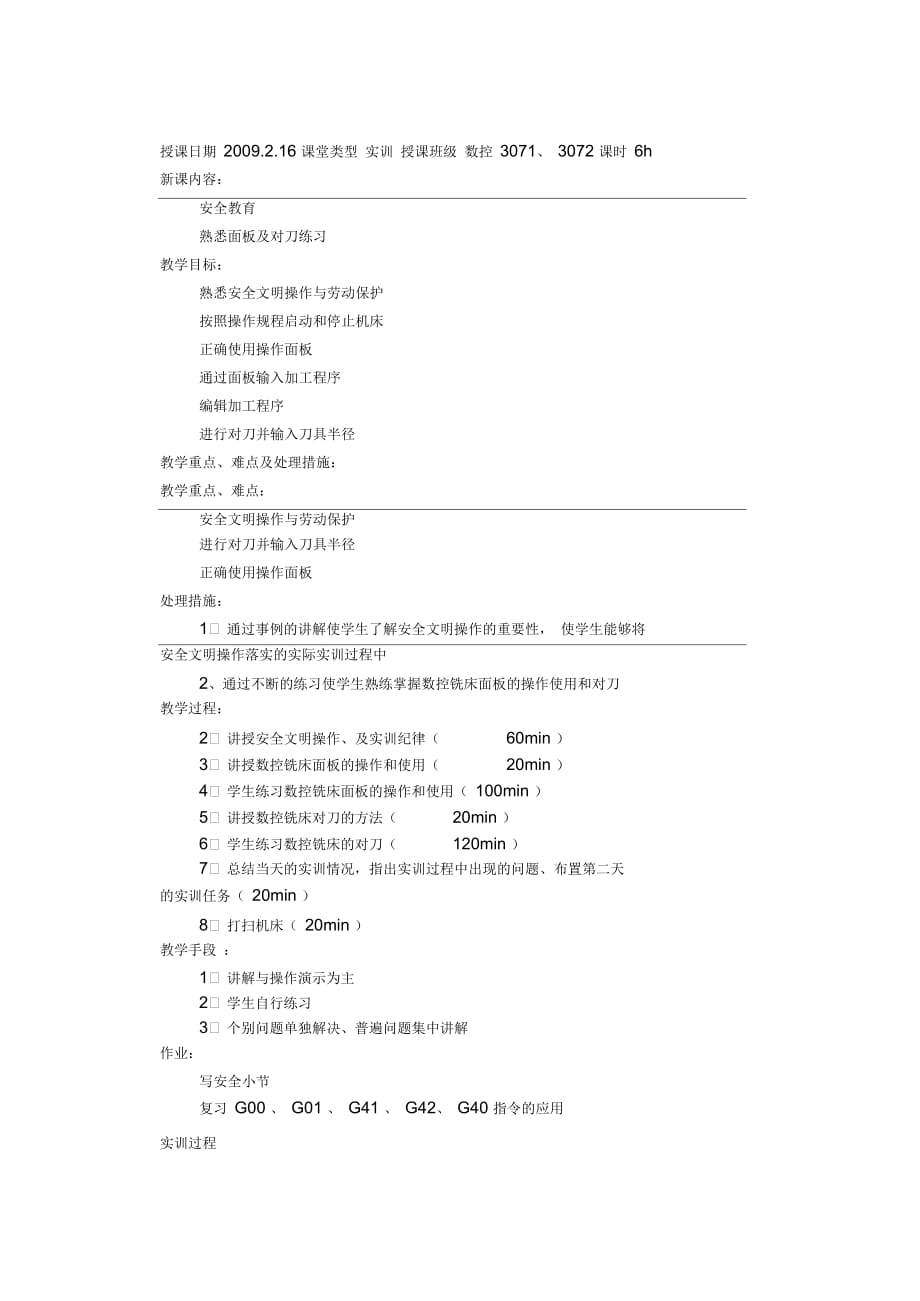 数控铣教案要点_第1页