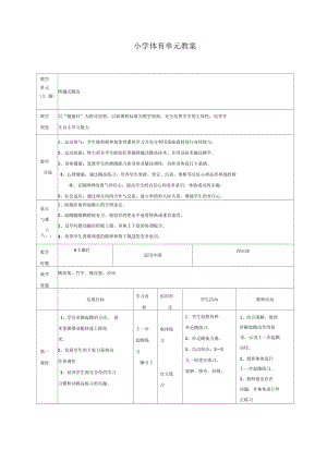 體育單元教案《跨越式跳高》