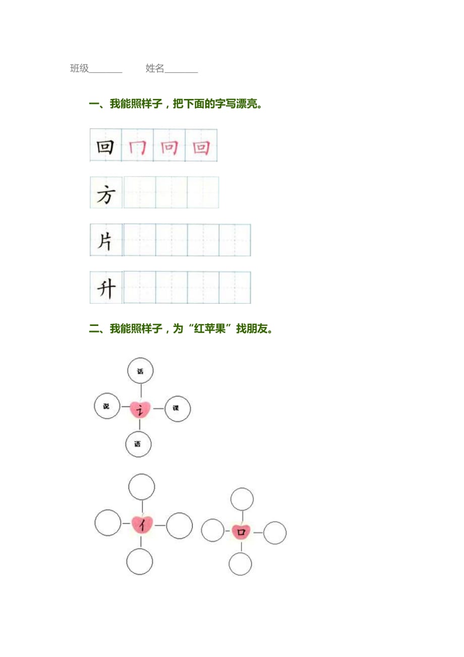 一年級上冊第五單元文檔(2)_第1頁