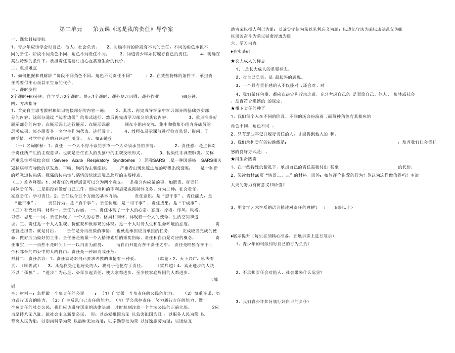 第五課《這是我的責(zé)任》導(dǎo)學(xué)案_第1頁