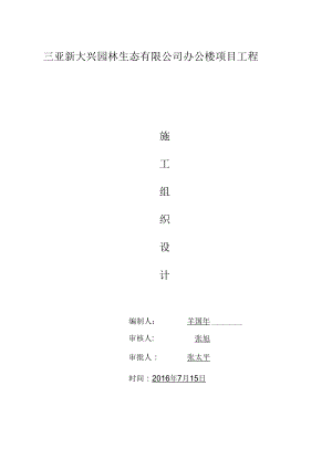 建筑裝飾裝修工程施工組織設(shè)計