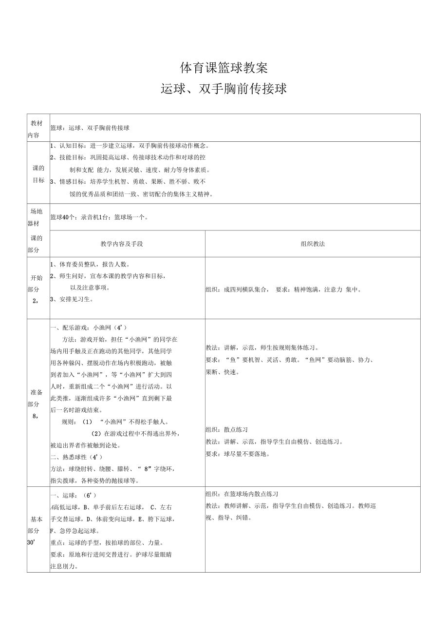 体育教学设计：运球、双手胸前传接球_第1页