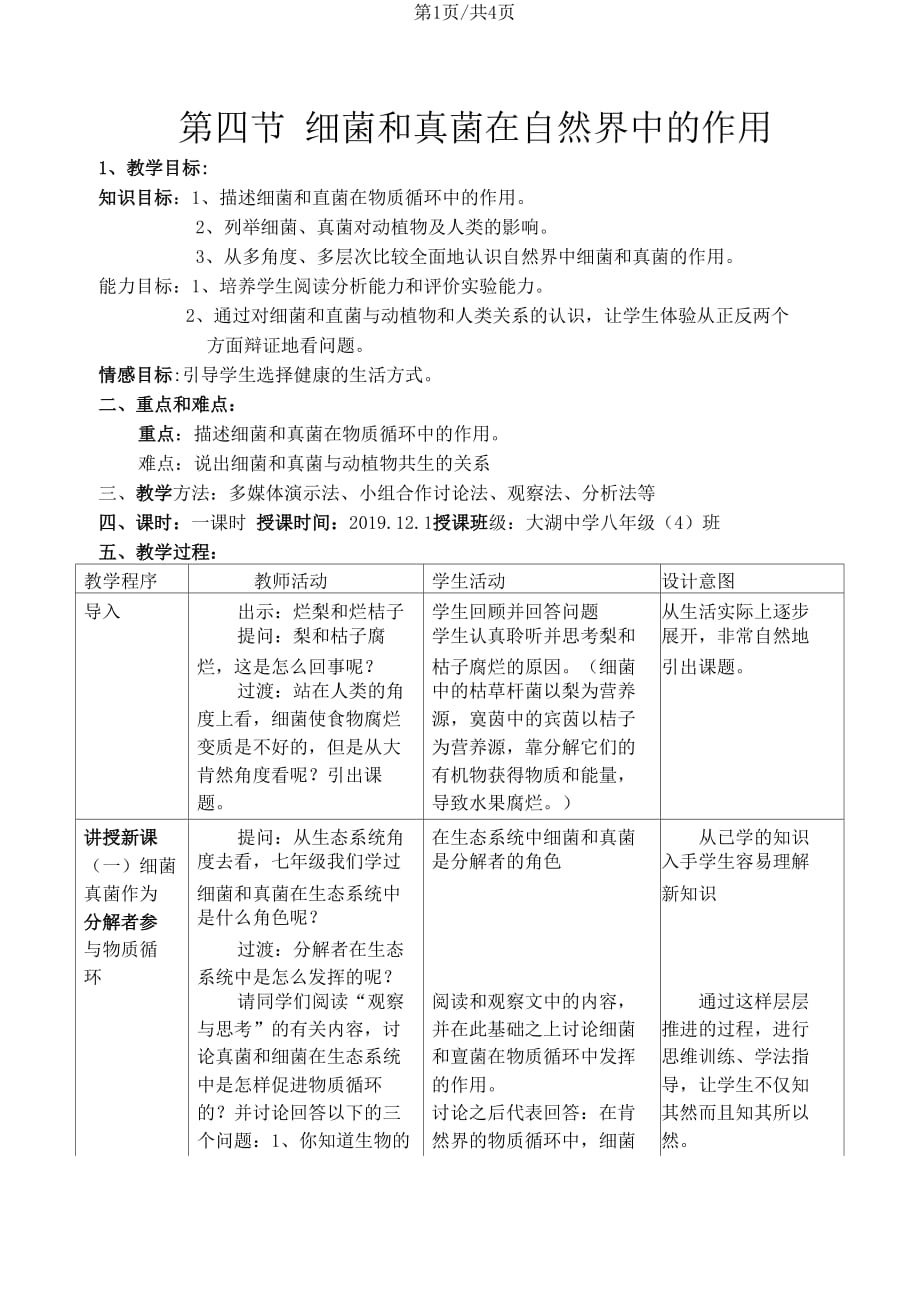 人教八上生物544細(xì)菌和真菌在自然界中的作用教案設(shè)計(jì)_第1頁(yè)