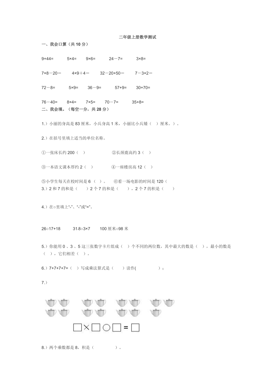 二年级上册数学测试_第1页