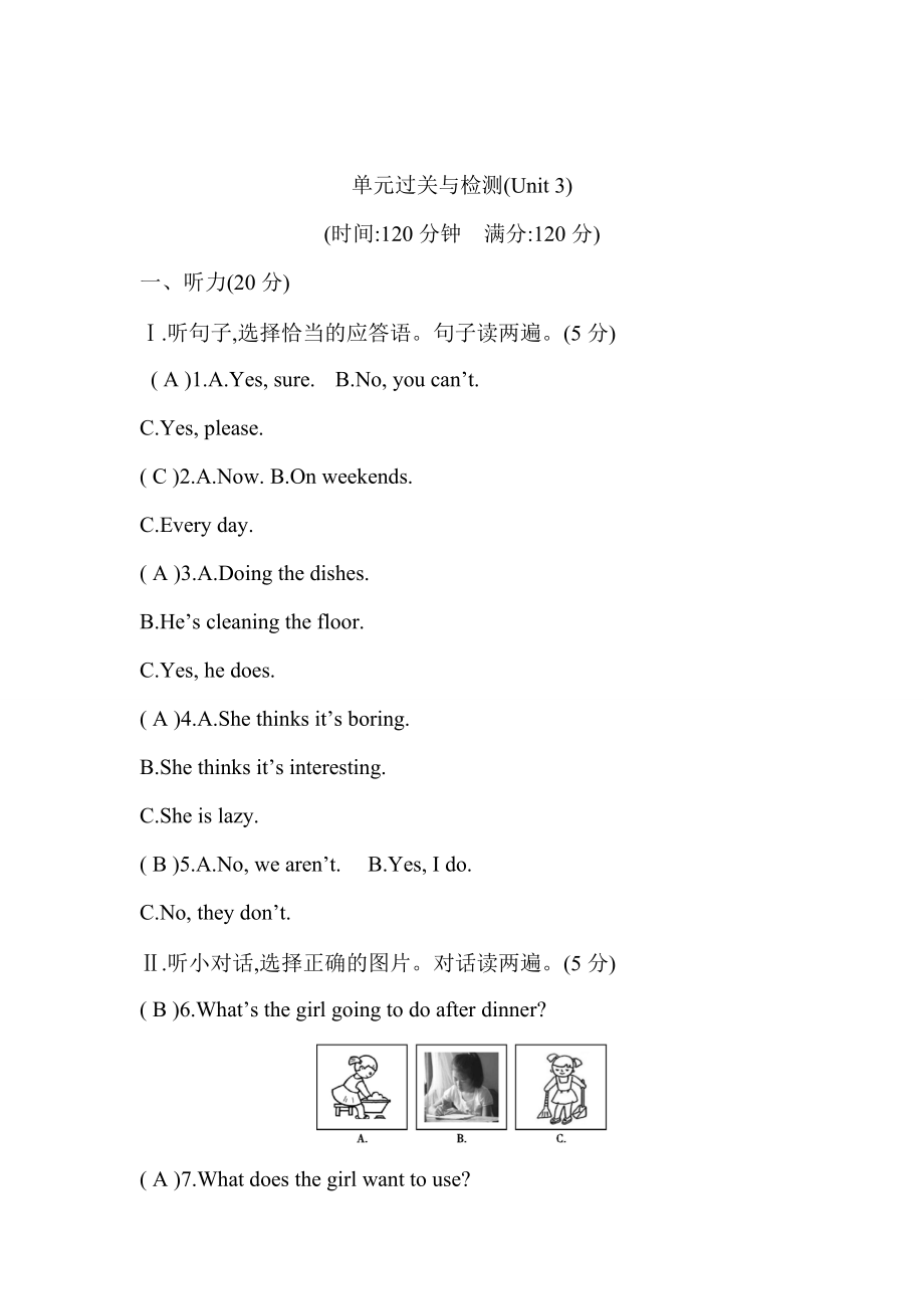 2021春人教版八年級(jí)英語(yǔ)下冊(cè)單元測(cè)試：Unit 3_第1頁(yè)