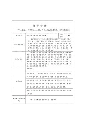 《池塘邊的叫聲》設(shè)計(jì)及反思