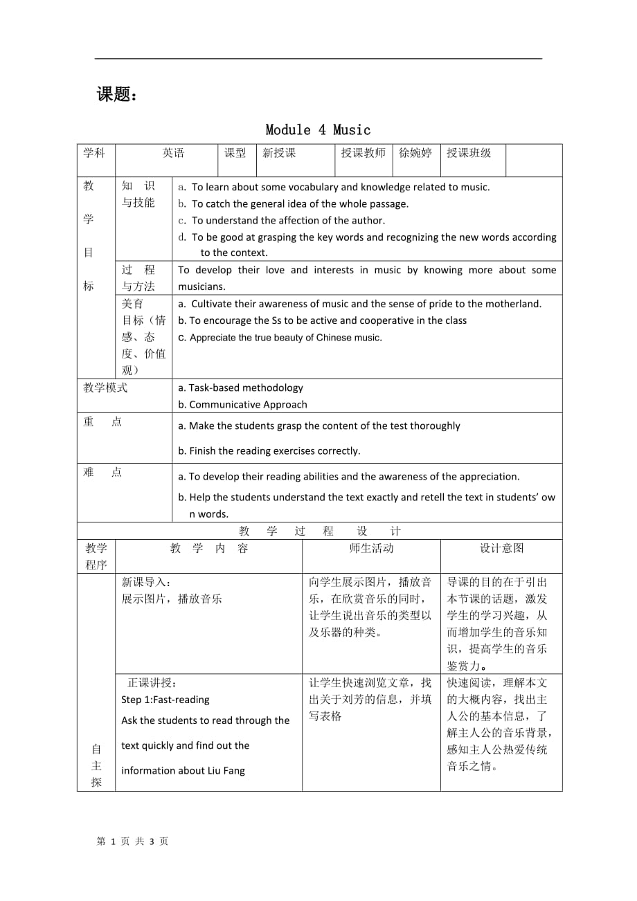 Module4　Music教案外研版选修六_第1页