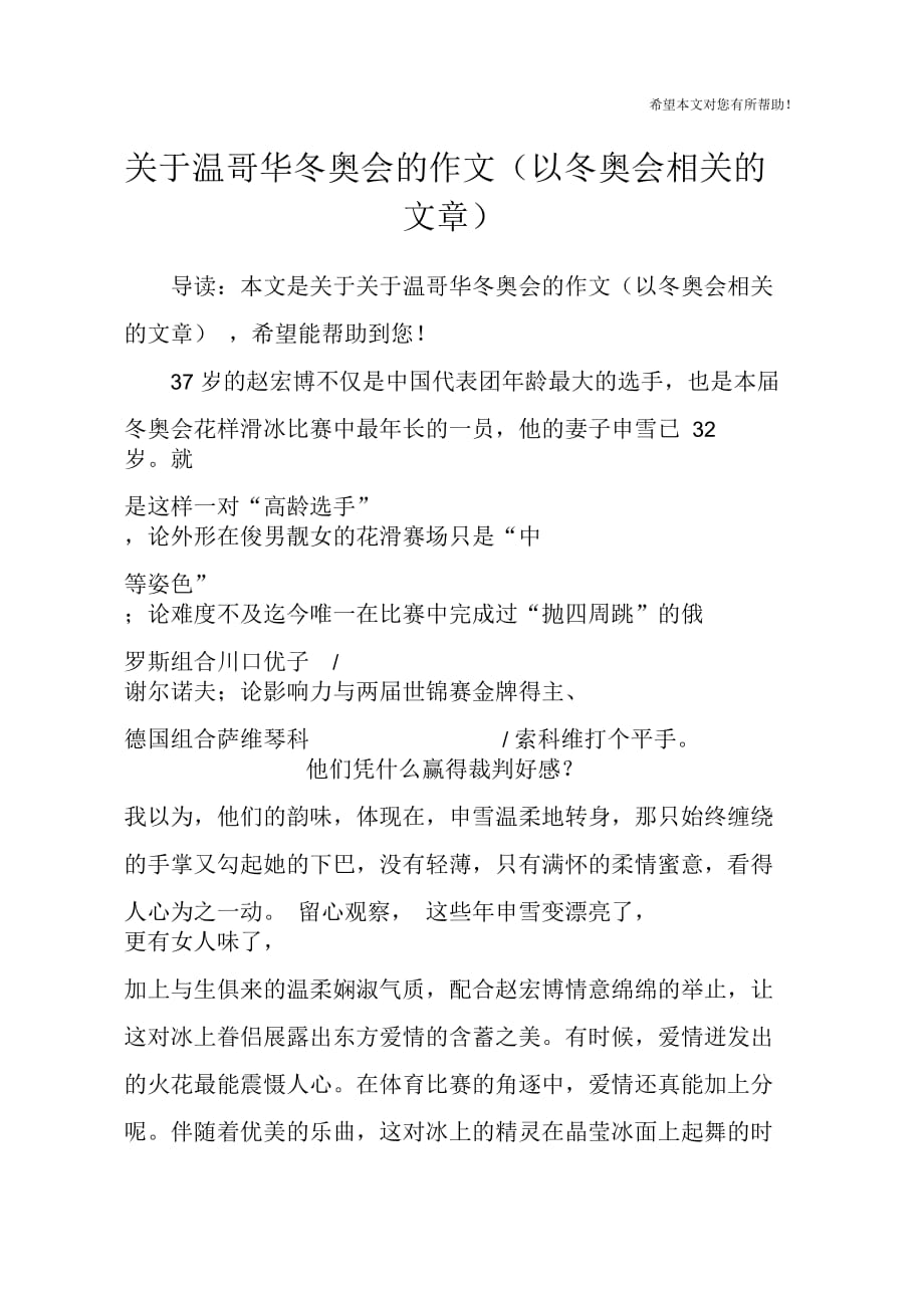 关于温哥华冬奥会的作文(以冬奥会相关的文章)_第1页