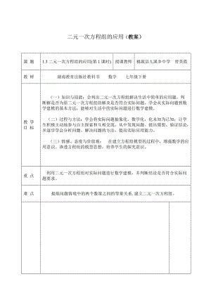 《二元一次方程組的應用》教案