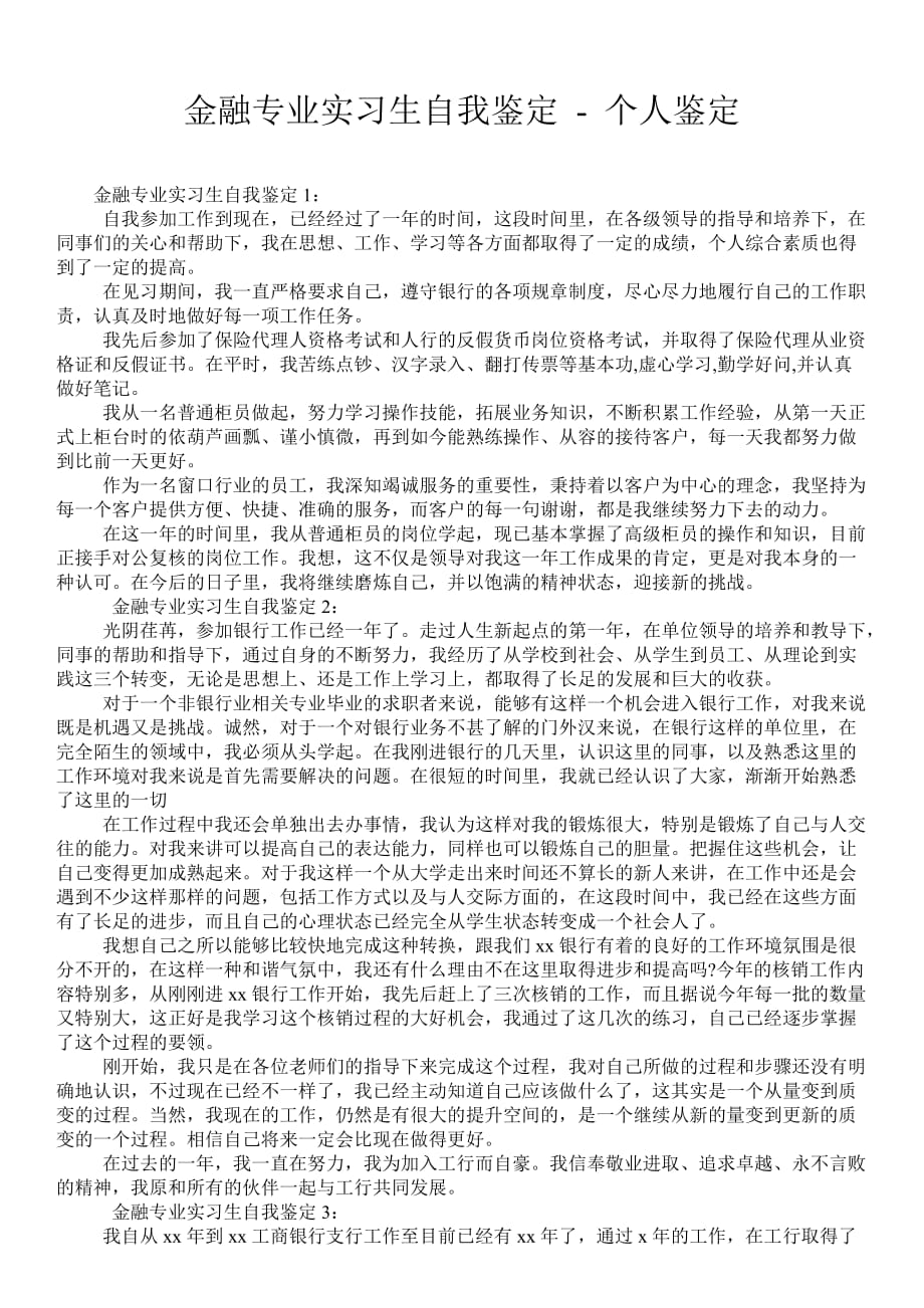 金融专业实习生自我鉴定个人鉴定_第1页