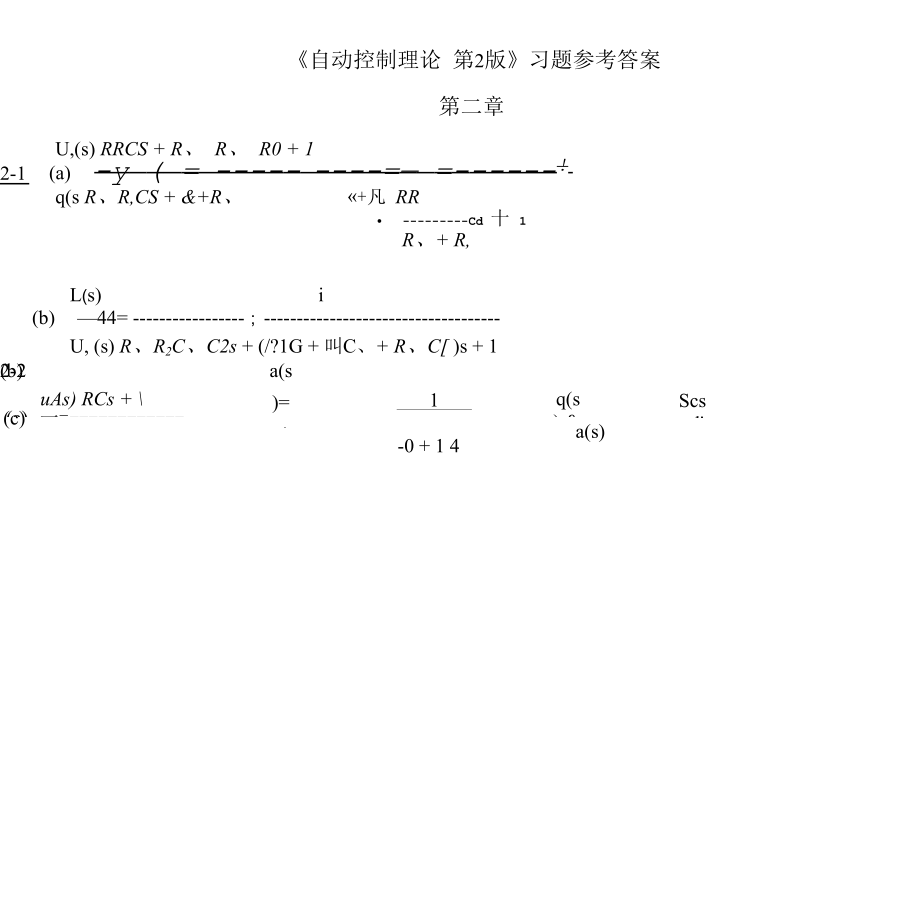 《自動控制理論》第2版夏德鈐翁貽方機械工業(yè)出版社習題答案_第1頁